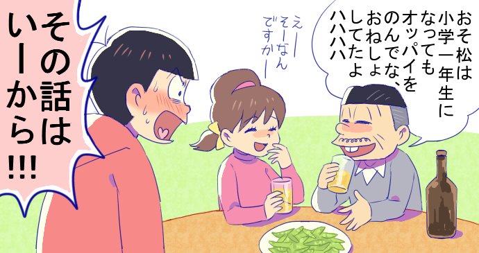 1girl 2boys alcohol beer blush buck_teeth cup drinking drinking_glass facial_hair father_and_son full-face_blush heart heart_in_mouth hood hoodie matsuno_matsuzou matsuno_osomatsu multiple_boys mustache osomatsu-kun osomatsu-san peas sitting smile table translation_request yowai_totoko