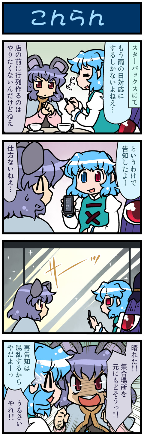 2girls 4koma :&lt; animal_ears artist_self-insert blue_hair capelet cellphone closed_eyes comic commentary_request crying cup dress empty_eyes flying_teardrops gem grey_dress grey_hair heterochromia highres jewelry juliet_sleeves karakasa_obake long_sleeves mizuki_hitoshi mouse_ears multiple_girls nazrin necklace open_mouth pendant phone puffy_sleeves real_life_insert red_eyes shirt smile streaming_tears sweat tatara_kogasa teacup tears touhou translated umbrella vest