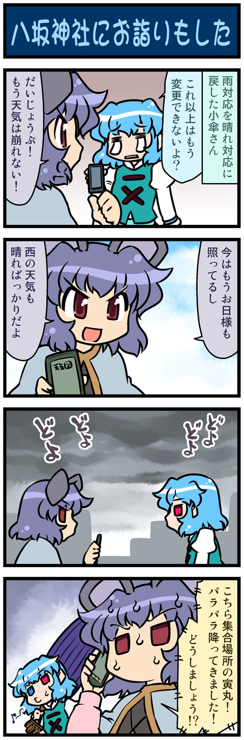 2girls 4koma =_= animal_ears artist_self-insert blue_hair capelet cellphone clouds cloudy_sky comic commentary crying dress empty_eyes gem grey_dress grey_hair heterochromia highres jewelry jitome juliet_sleeves karakasa_obake long_sleeves mizuki_hitoshi mouse_ears multiple_girls musical_note nazrin necklace open_mouth pendant phone puffy_sleeves real_life_insert red_eyes shirt skirt sky smile streaming_tears sweat tatara_kogasa tears touhou translated umbrella vest whistling