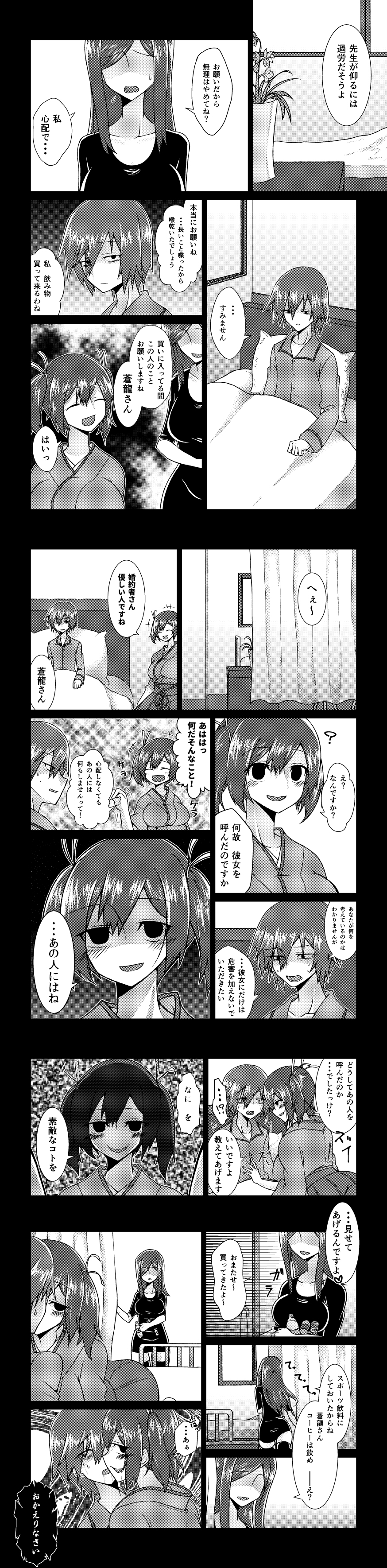 1boy 2girls ? absurdres admiral_(kantai_collection) bed bed_sheet blank_eyes blush bottle cheating closed_eyes collarbone comic curtains flower highres japanese_clothes kantai_collection leaf long_image monochrome multiple_girls no_eyes open_mouth pajamas pillow plant souryuu_(kantai_collection) sweat sweatdrop tall_image thigh-highs translation_request twintails vase walk-in window yokai