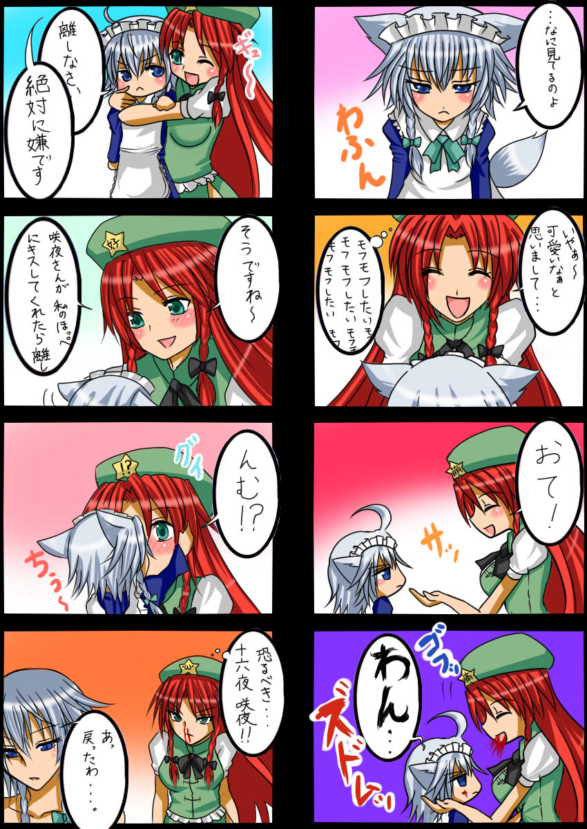 4koma ahoge animal_ears blood blue_eyes braid china_dress chinadress chinese_clothes comic dog_ears dog_tail green_eyes hat highres hong_meiling inu_sakuya izayoi_sakuya kemonomimi_mode kurobane kuroha long_hair mouthbleed multiple_4koma multiple_girls nosebleed red_hair redhead short_hair silver_hair tail touhou translated translation_request twin_braids yuri