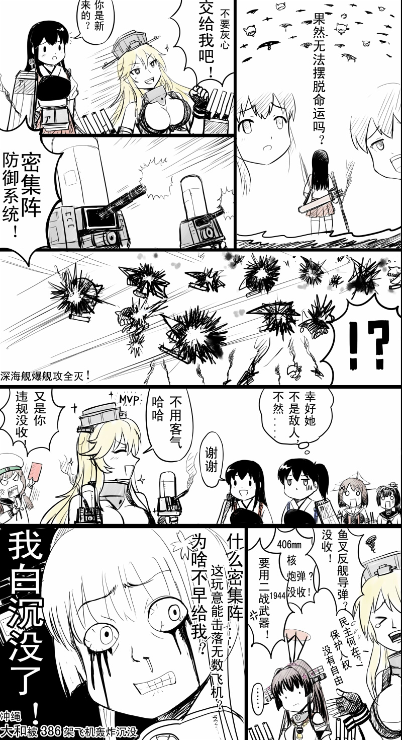 !? &gt;_&lt; 6+girls aircraft akagi_(kantai_collection) anachronism anger_vein black_hair blonde_hair blood bloodshot_eyes bloody_tears breasts check_translation chinese cleavage clenched_teeth closed_eyes comic enemy_aircraft_(kantai_collection) error_musume explosion front-tie_top headgear highres iowa_(kantai_collection) japanese_clothes kaga_(kantai_collection) kantai_collection large_breasts maya_(kantai_collection) multiple_girls muneate o_o open_mouth phalanx_ciws pleated_skirt red_card sharp_teeth shinkaisei-kan skirt smile smoke snot sparkle speed_lines squiggle tears teeth thigh-highs translation_request y.ssanoha yamato_(kantai_collection) zettai_ryouiki