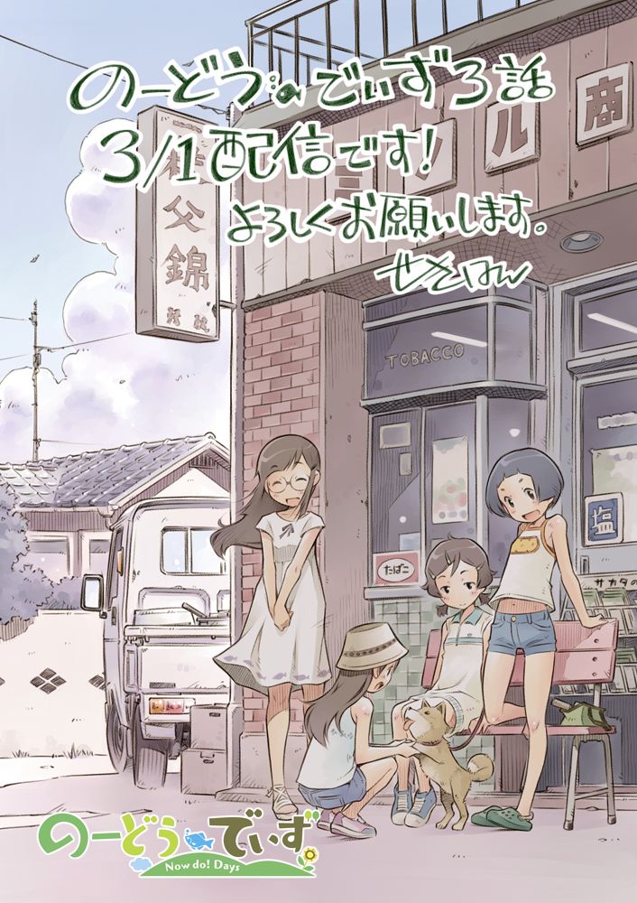 4girls ^_^ bag bench black_hair blue_footwear box brown_hair character_request closed_eyes cloud crocs day denim denim_shorts dog dress glasses green_footwear ground_vehicle handbag hat house ishibashi_satomi long_hair motor_vehicle multiple_girls navel now_do!_days official_art onono_tomoe open_mouth outdoors power_lines sekihan shoes short_hair shorts sign sitting smile sneakers standing tongue tongue_out translation_request truck wall white_dress