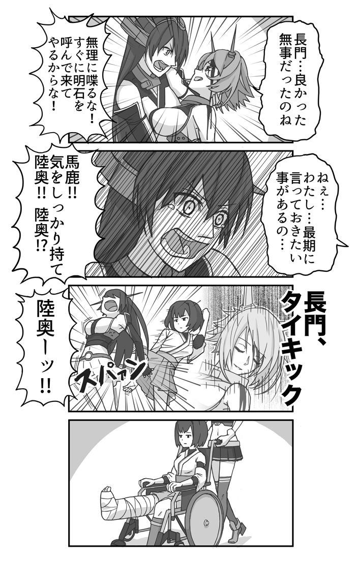 4koma blood blood_on_face cast comic commentary_request hakama headgear hyuuga_(kantai_collection) injury japanese_clothes kadokura_(whokdkr) kantai_collection kicking long_hair monochrome mutsu_(kantai_collection) nagato_(kantai_collection) navel open_mouth pleated_skirt short_hair skirt tearing_up translation_request wheelchair
