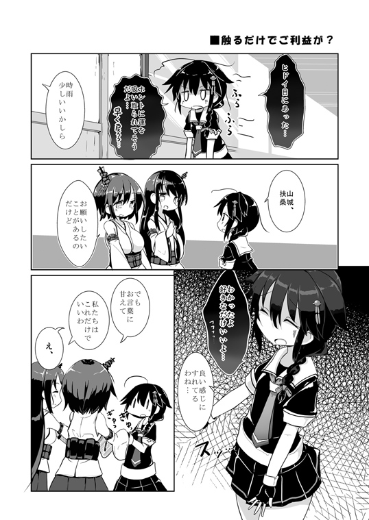 3girls ahoge back braid breasts closed_eyes comic detached_sleeves fingerless_gloves fusou_(kantai_collection) gloves hair_between_eyes hair_flaps hair_ornament hair_over_shoulder hair_ribbon hands_together holding_hands japanese_clothes kantai_collection large_breasts long_hair maiku monochrome multiple_girls neckerchief nontraditional_miko open_mouth pleated_skirt remodel_(kantai_collection) ribbon school_uniform serafuku shigure_(kantai_collection) short_hair short_sleeves single_braid skirt translation_request wide_sleeves yamashiro_(kantai_collection) |_|