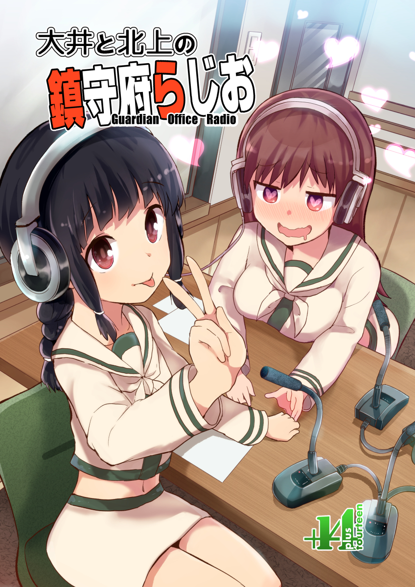 2girls blush braid chuuta_(+14) cover cover_page doujin_cover headphones heart heart-shaped_pupils highres kantai_collection kitakami_(kantai_collection) long_hair looking_at_viewer multiple_girls ooi_(kantai_collection) sitting symbol-shaped_pupils tongue tongue_out v