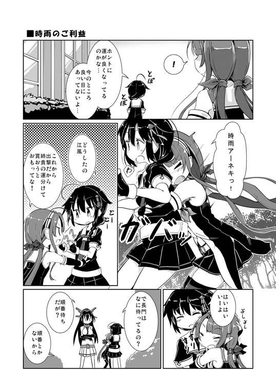 ! 3girls ahoge asymmetrical_bangs back bangs bare_shoulders belt braid closed_eyes collared_shirt comic crossed_arms elbow_gloves fingerless_gloves gloves hair_flaps hair_ornament hair_over_shoulder hair_ribbon hairband halter_top halterneck headgear hug hug_from_behind kantai_collection kawakaze_(kantai_collection) long_hair low_twintails maiku monochrome multiple_girls nagato_(kantai_collection) neckerchief plant pleated_skirt pointy_ears remodel_(kantai_collection) ribbon school_uniform serafuku shigure_(kantai_collection) shirt sidelocks single_braid skirt sleeveless sleeveless_shirt smile spoken_exclamation_mark thigh-highs translation_request twintails very_long_hair window