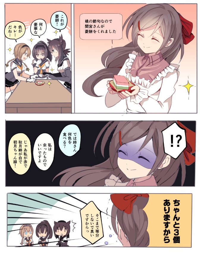 !? /\/\/\ 3koma 4girls akizuki_(kantai_collection) bow brown_hair cis_(carcharias) closed_eyes closed_mouth comic commentary_request hair_bow hair_ornament hairclip hatsuzuki_(kantai_collection) hishimochi kantai_collection long_hair mamiya_(kantai_collection) multiple_girls red_bow shaded_face short_hair sparkle teruzuki_(kantai_collection) translation_request trembling |_|