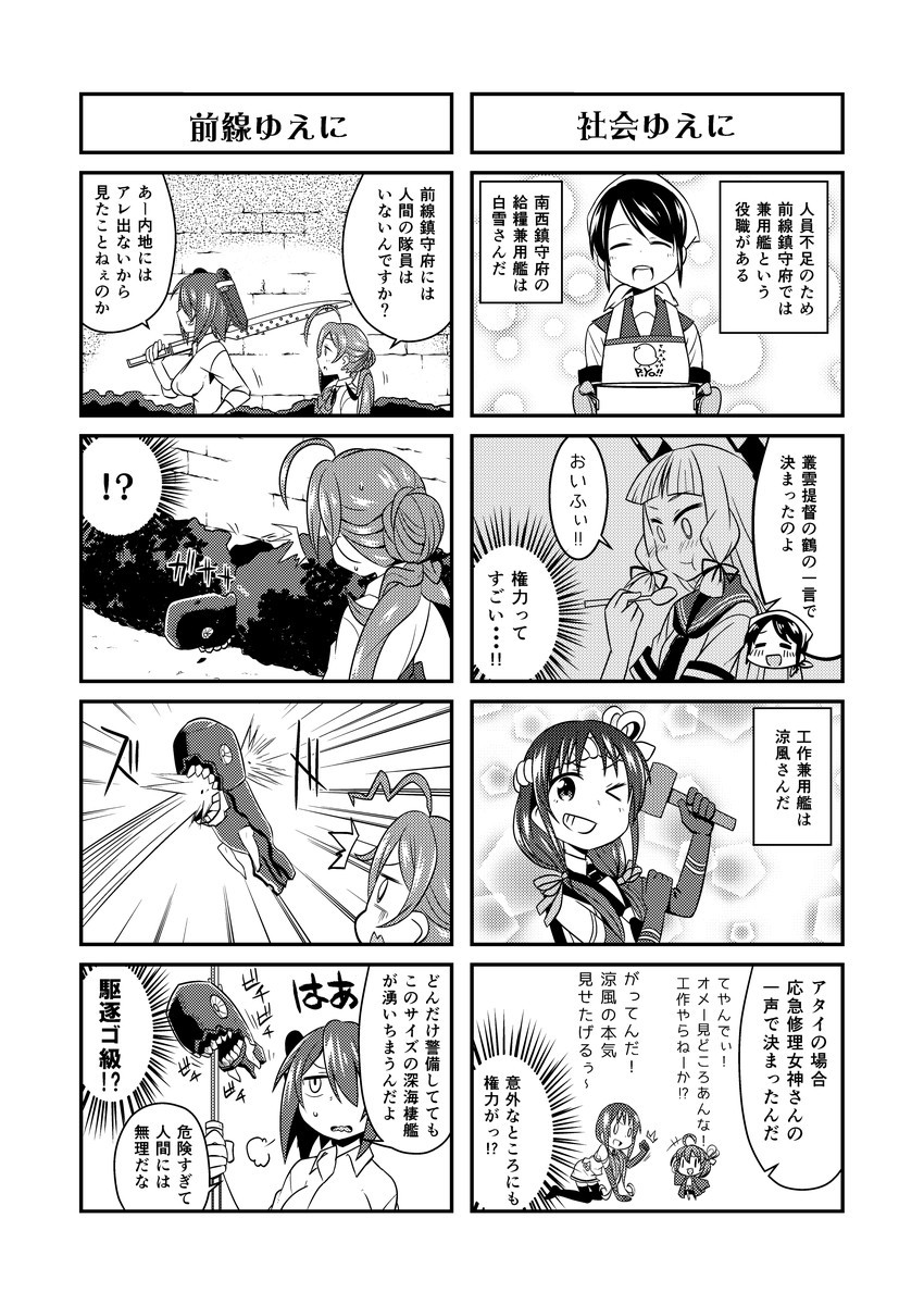 !? 4koma ahoge apron bare_shoulders bird bras_d'honneur chick comic damage_control_goddess_(kantai_collection) dress_shirt eating elbow_gloves flexing gloves grin hair_bun hair_over_one_eye hammer head_scarf headgear highres holding holding_spoon holding_sword holding_weapon i-class_destroyer kantai_collection long_hair low_twintails mittens murakumo_(kantai_collection) one_eye_closed pose pot shirayuki_(kantai_collection) shirt short_hair smile suzukaze_(kantai_collection) sword tenryuu_(kantai_collection) tenugui twintails vest weapon