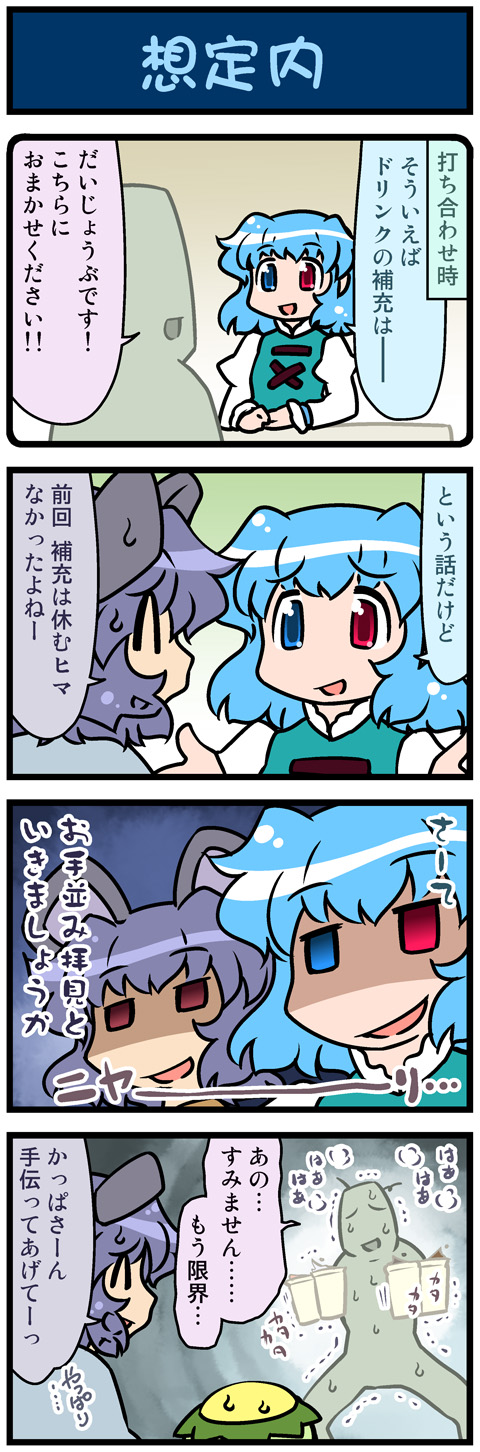 2girls 4koma animal_ears artist_self-insert blue_hair closed_eyes comic commentary_request di_gi_charat empty_eyes faceless grey_hair heterochromia highres juliet_sleeves long_sleeves majin_gappa mizuki_hitoshi mouse_ears multiple_girls nazrin open_mouth puffy_sleeves real_life_insert red_eyes shaded_face shirt smile sweat tatara_kogasa touhou translated trembling troll_face vest