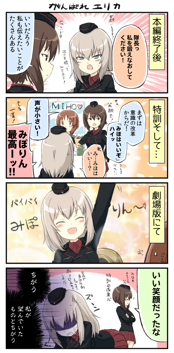 2girls 4koma :d ^_^ all_fours arm_up blue_eyes blush brown_eyes brown_hair character_name closed_eyes comic crossed_arms engiyoshi girls_und_panzer hat heart highres itsumi_erika long_hair military military_uniform multiple_girls nishizumi_maho nishizumi_miho open_mouth poster_(object) shaded_face short_hair silver_hair smile translation_request uniform