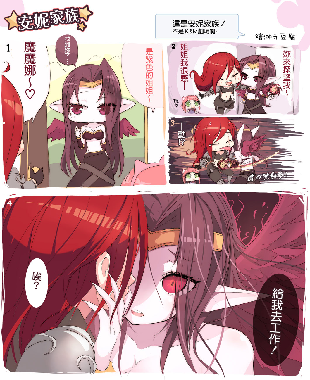 3girls annie_hastur aura beancurd comic dark_aura demon_girl demon_wings eyes_visible_through_hair hands_on_another's_face highres katarina_du_couteau league_of_legends long_hair looking_at_another morgana multiple_girls pale_skin pointy_ears punching symbol-shaped_pupils translation_request wings