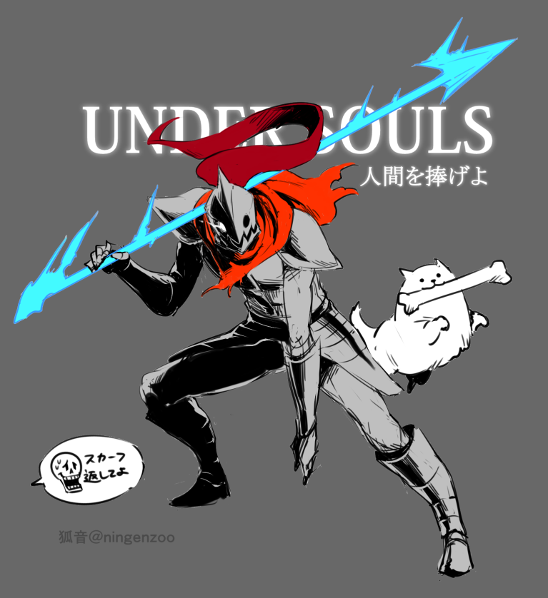 1boy 1girl annoying_dog armor artist_name artorias_the_abysswalker bone crossover dog glowing glowing_eyes ko-on_(ningen_zoo) looking_at_viewer over_shoulder papyrus_(undertale) polearm ponytail redhead scarf skull spear speech_bubble sweat translation_request undertale undyne weapon weapon_over_shoulder