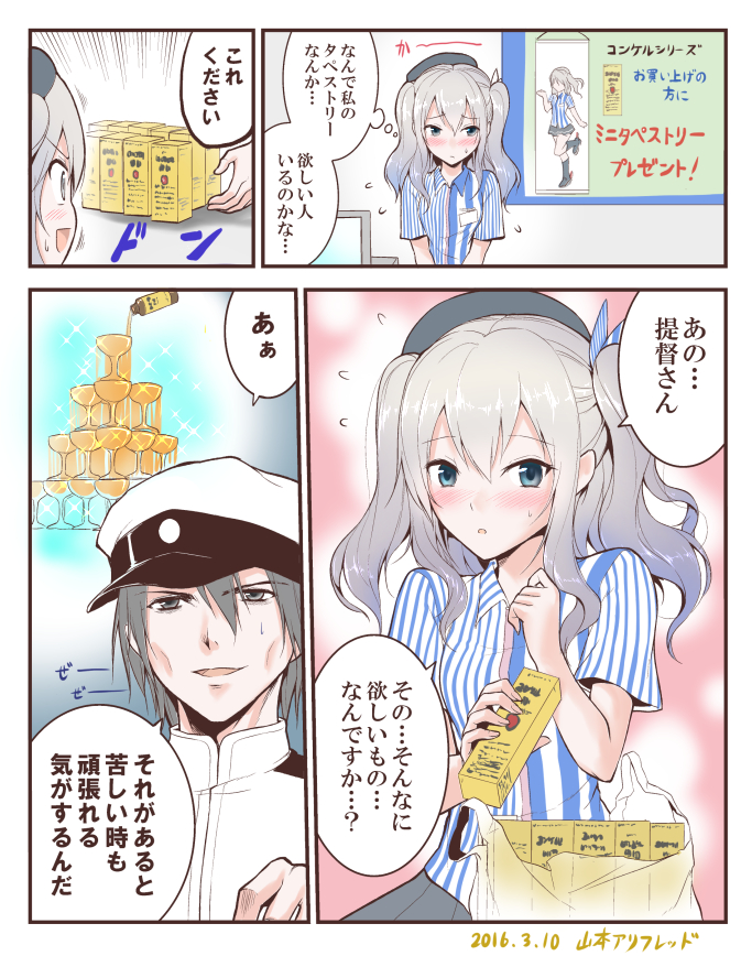 &gt;:d 1boy 1girl :d admiral_(kantai_collection) beret blue_eyes blush comic commentary_request employee_uniform grey_eyes grey_hair hat kantai_collection kashima_(kantai_collection) lawson long_hair man_arihred military military_uniform naval_uniform open_mouth peaked_cap shirt silver_hair smile striped striped_shirt sweat translation_request twintails uniform vertical_stripes