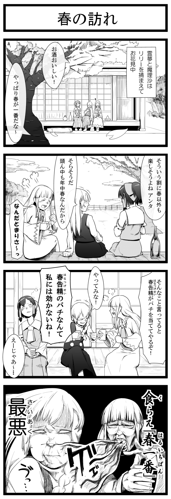 3girls 4koma comic hakurei_reimu highres kirisame_marisa lily_white multiple_girls sitting sliding_doors soramimi_(seiga) touhou translation_request tree