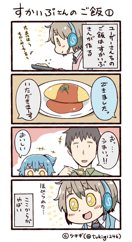 0_0 1boy 2girls 4koma :d artist_name black_hair blue_hair comic commentary_request cooking eating frying_pan grey_hair headset multiple_girls omelet open_mouth personification plate ponytail short_hair skype smile spoon translation_request tsukigi twitter twitter_username yellow_eyes