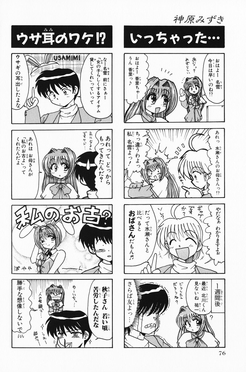 4koma aizawa_yuuichi comic highres kamihara_mizuki kanon kitagawa_jun minase_akiko minase_nayuki misaka_kaori monochrome translated