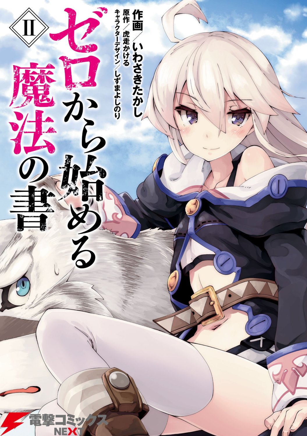 1boy 1girl ahoge ankle_boots arm_rest belt blue_eyes blue_sky blush boots brown_boots carrying clouds coat collarbone cover cover_page creature dengeki_bunko eyebrows eyebrows_visible_through_hair furry highres hood hood_down iwasaki_takashi long_hair long_sleeves looking_at_another looking_at_viewer mercenary_(zero_kara_hajimeru_mahou_no_sho) midriff mouth navel off_shoulder open outdoors short_shorts shorts shoulder_carry sitting sky stomach sweatdrop thigh-highs title violet_eyes white_hair white_legwear zero_(zero_kara_hajimeru_mahou_no_sho) zero_kara_hajimeru_mahou_no_sho zettai_ryouiki