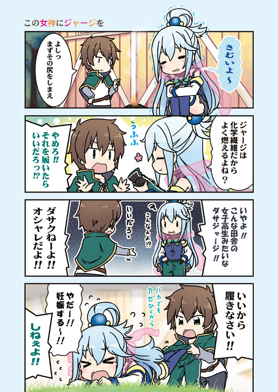 &gt;_&lt; 1boy 1girl 4koma aqua_(konosuba) blue_hair brown_hair closed_eyes closed_mouth comic flying_sweatdrops kono_subarashii_sekai_ni_shukufuku_wo! long_hair long_sleeves mizuki_maya open_mouth satou_kazuma short_hair translation_request trembling wavy_mouth