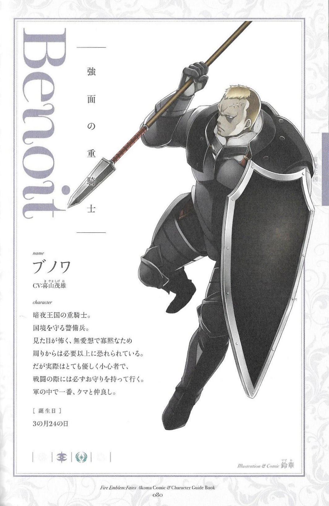 1boy armor armored_boots beard benoit_(fire_emblem_if) blonde_hair blue_eyes boots character_name dark_skin facial_hair fire_emblem fire_emblem_if gauntlets gloves highres monochrome official_art polearm scar shield simple_background solo spear translated weapon white_background