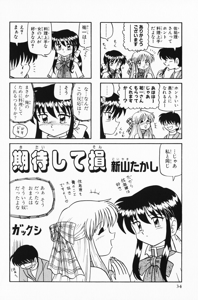 4koma aizawa_yuuichi comic highres kanon kawasumi_mai kurata_sayuri monochrome niiyama_takashi translated