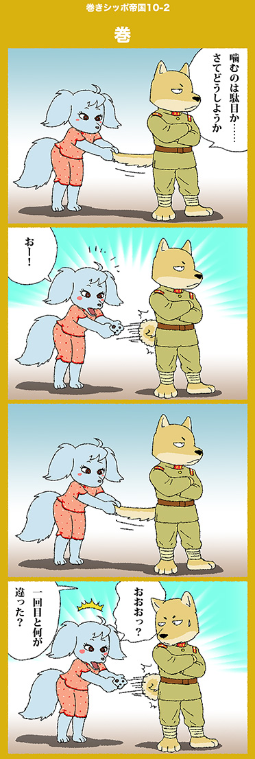 /\/\/\ 1boy 1girl 4koma blush_stickers chinese_clothes comic dog furry kumagai_haito military military_uniform original shiba_inu soldier translated uniform