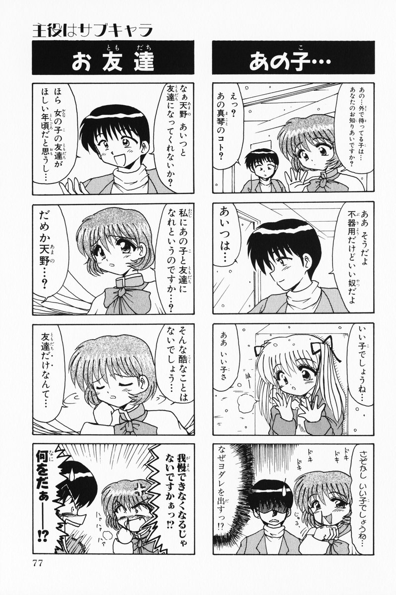 4koma aizawa_yuuichi amano_mishio comic highres kamihara_mizuki kanon monochrome sawatari_makoto translated