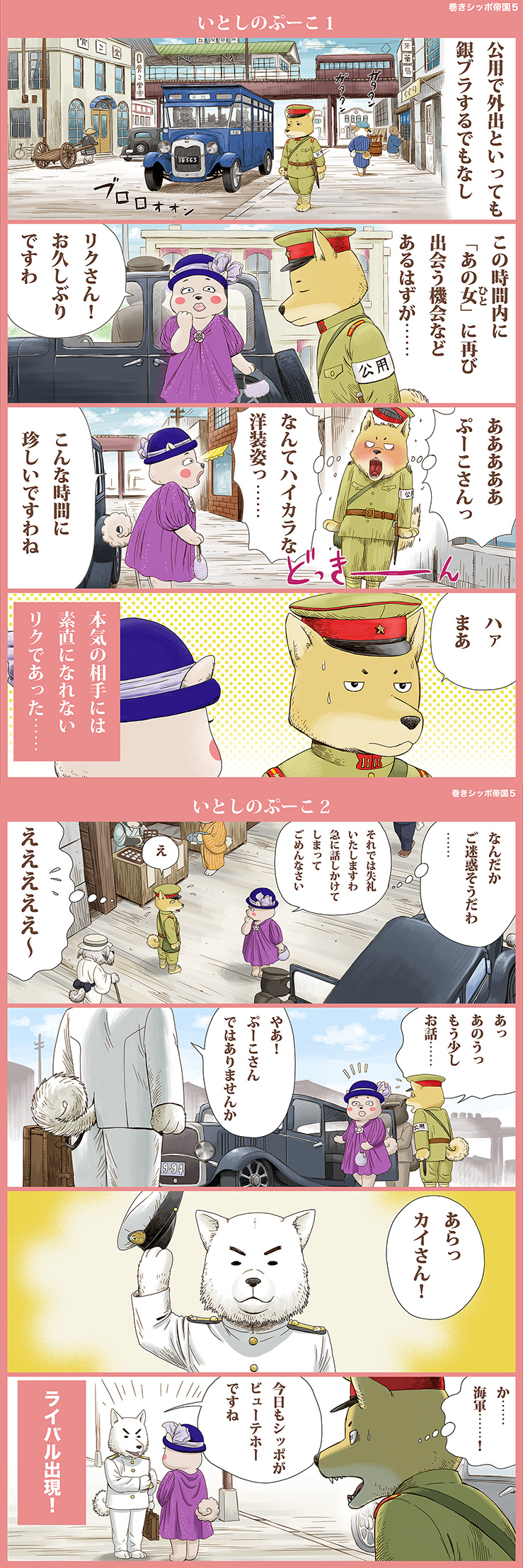 4koma blush briefcase bus car comic commentary_request dog furry hat hat_ribbon highres kumagai_haito military military_hat military_uniform motor_vehicle multiple_4koma naval_uniform original partially_translated peaked_cap personification ribbon shiba_inu sweat translation_request uniform vehicle