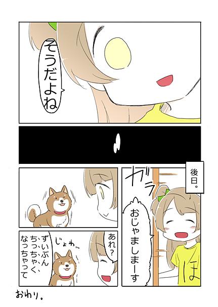 1girl :d ast blank_eyes blue_eyes blush brown_hair close-up comic dog evil_smile face full-face_blush love_live!_school_idol_project minami_kotori open_mouth short_hair smile speech_bubble talking text translated trembling upper_body yellow_eyes
