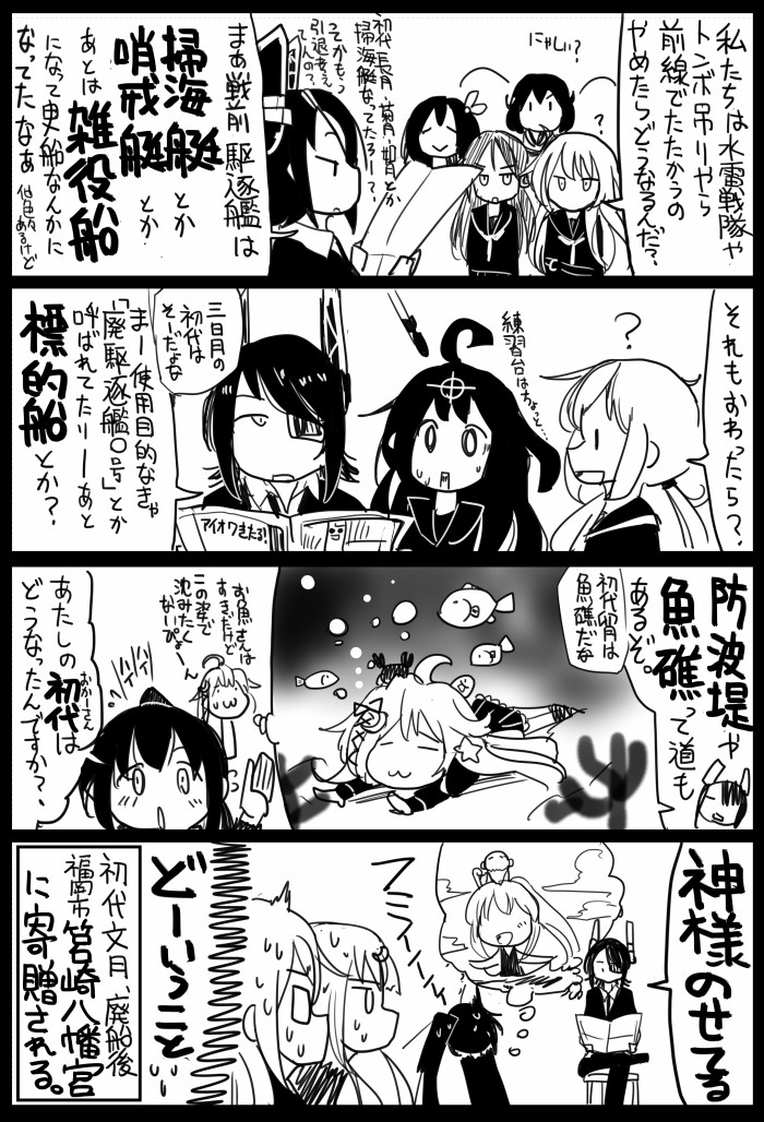 6+girls ? bomb chibi comic commentary_request crab_on_head crescent crescent_hair_ornament crescent_moon_pin crossed_legs crosshair crowd eyepatch fish fumizuki_(kantai_collection) hair_ornament hair_ribbon imagining jitome kantai_collection kikuzuki_(kantai_collection) kisaragi_(kantai_collection) long_ponytail mikazuki_(kantai_collection) mochizuki_(kantai_collection) monochrome multiple_girls mutsuki_(kantai_collection) nagatsuki_(kantai_collection) newspaper ponytail ribbon sakazaki_freddy satsuki_(kantai_collection) sitting sketch surprised sweat sweating_profusely tenryuu_(kantai_collection) translation_request twintails underwater uzuki_(kantai_collection) wide-eyed yayoi_(kantai_collection)