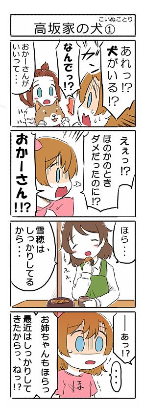 3girls 4koma :d ast blue_eyes blush brown_hair check_translation comic dog kousaka_honoka kousaka_honoka's_mother kousaka_yukiho love_live!_school_idol_project multiple_girls open_mouth shaded_face smile sweatdrop talking tears text translation_request trembling turn_pale