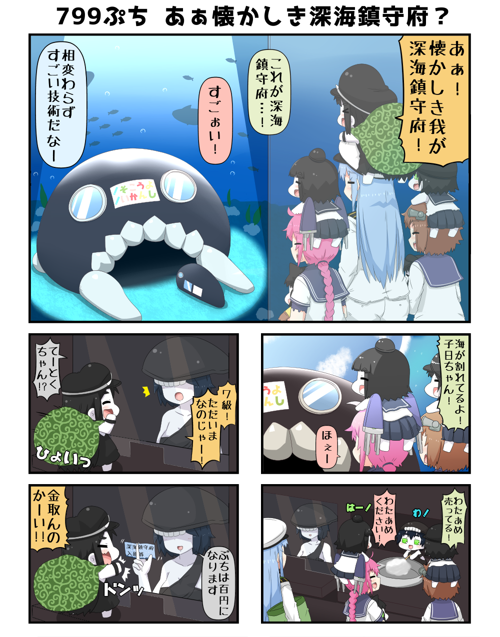 4koma 6+girls battleship_hime chibi comic commentary_request female_admiral_(kantai_collection) ha-class_destroyer highres i-class_destroyer kantai_collection multiple_girls nenohi_(kantai_collection) ni-class_destroyer puchimasu! ro-class_destroyer shinkaisei-kan translation_request yukikaze_(kantai_collection) yuureidoushi_(yuurei6214)