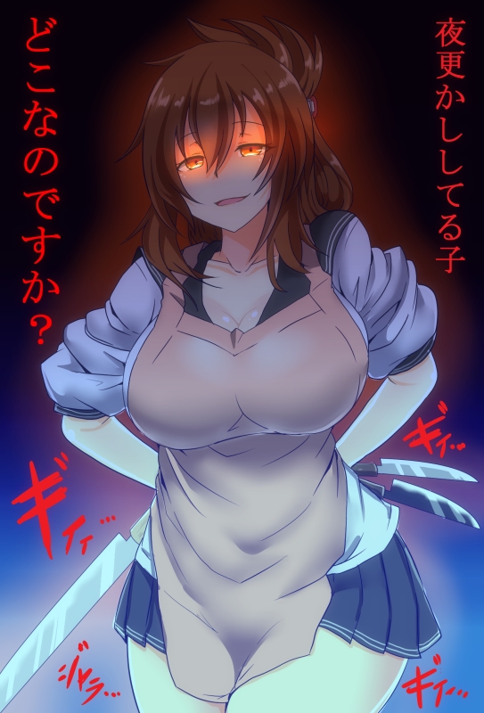 1girl apron arms_behind_back blush breasts brown_eyes brown_hair curvy folded_ponytail glowing glowing_eyes i_b_b_e inazuma_(kantai_collection) kantai_collection knife large_breasts long_hair looking_at_viewer older open_mouth plasma-chan_(kantai_collection) pleated_skirt school_uniform serafuku skirt sleeves_rolled_up smile solo thick_thighs thighs translation_request wide_hips