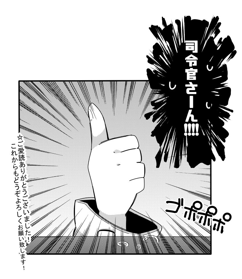 april_fools comic kantai_collection monochrome parody partially_translated pepekekeko sinking sleeve terminator terminator_2:_judgement_day thumbs_up translation_request