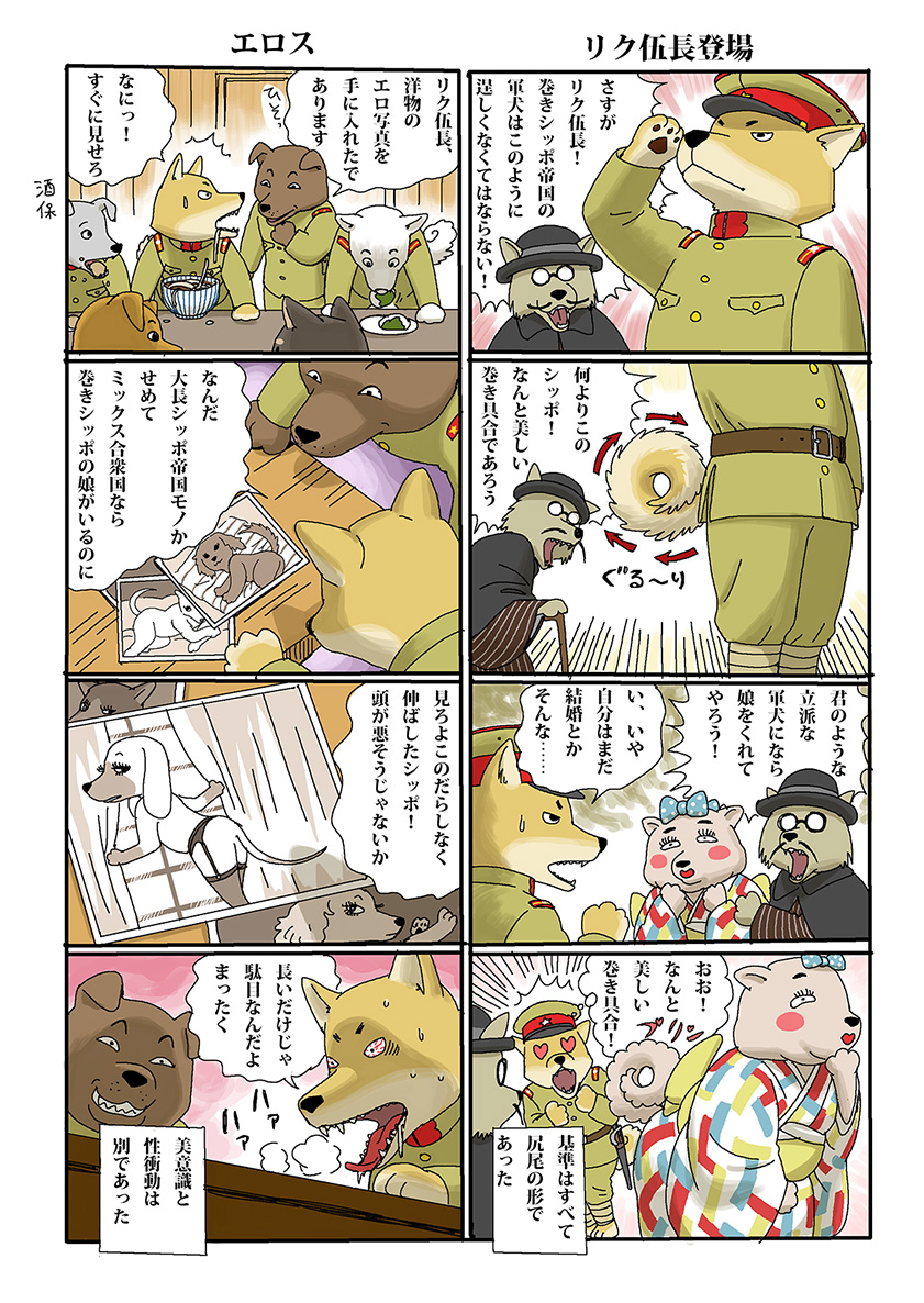 4koma 6+boys blush_stickers bow bowtie cane comic commentary directional_arrow dog eating facial_hair furry garter_belt glasses hat heavy_breathing japanese_clothes kimono kumagai_haito military military_hat military_uniform multiple_4koma multiple_boys mustache original peaked_cap personification picture_(object) shiba_inu sweat translation_request uniform