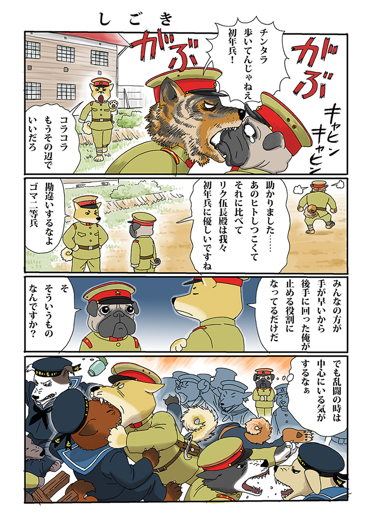 4koma 6+boys biting building comic commentary_request cup dog drinking_glass fighting furry hat kumagai_haito military military_hat military_uniform multiple_boys naval_uniform original partially_translated peaked_cap personification shiba_inu translation_request uniform