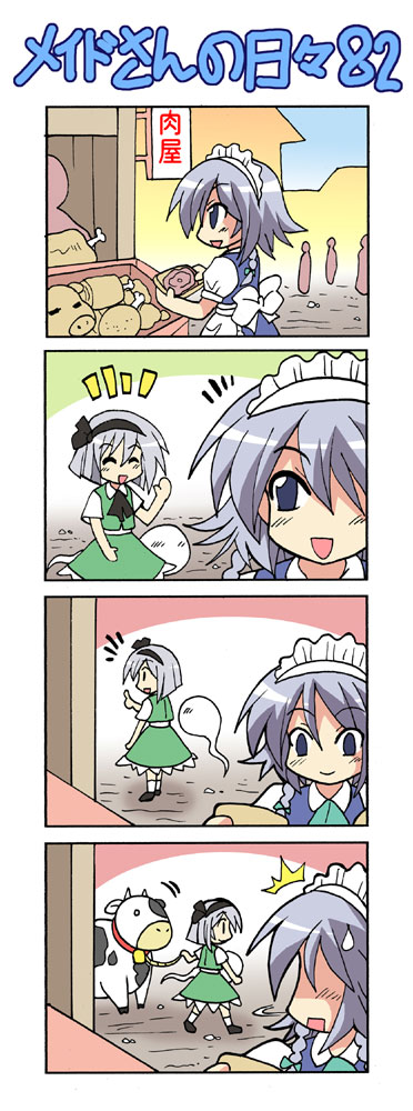 2girls 4koma boned_meat collar colonel_aki comic cow food hitodama izayoi_sakuya konpaku_youmu konpaku_youmu_(ghost) maid maid_headdress meat multiple_girls myon open_mouth rope short_hair silent_comic silver_hair smile surprise surprised sweatdrop touhou translated