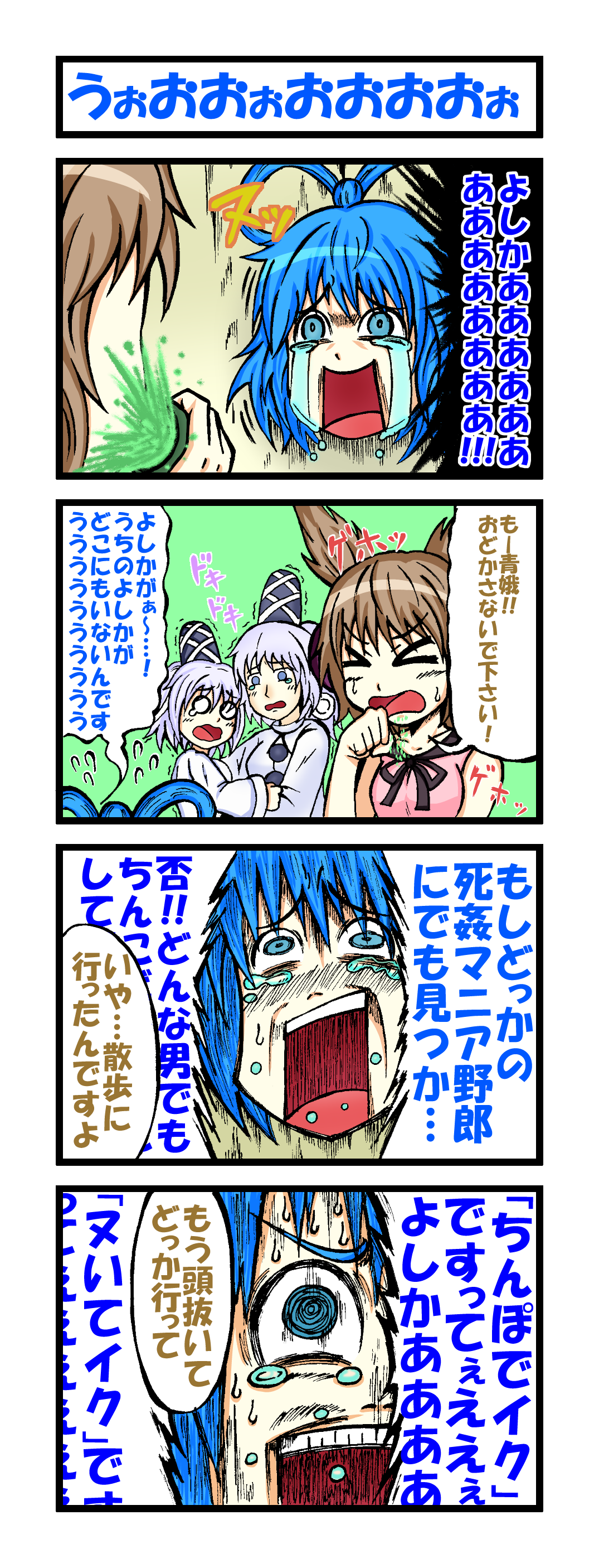 &gt;_&lt; 4girls 4koma @_@ absurdres blue_eyes blue_hair brown_hair close-up closed_eyes comic coughing crying dual_persona earmuffs empty_eyes hair_rings hand_to_own_mouth hat highres japanese_clothes kaku_seiga kariginu long_sleeves mononobe_no_futo multiple_girls o_o open_mouth otsu_kinoto pointy_hair ponytail scared shirt shouting silver_hair sleeveless sleeveless_shirt spit_take spitting streaming_tears stuck sweat tate_eboshi tearing_up tears teeth touhou toyosatomimi_no_miko translation_request trembling wide_sleeves