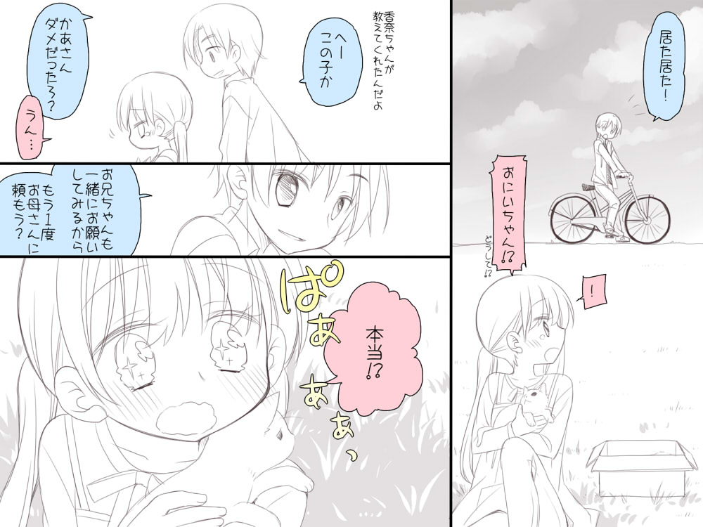 1boy 1girl bicycle box brother_and_sister cardboard_box cat check_translation child clouds comic crying crying_with_eyes_open grass jitome kakizaki_yuzuka_(mahou_no_onaho) katase_aoko long_hair mahou_no_onaho_(sorairo_nyannyan) monochrome original siblings sitting_on_ground sky sparkling_eyes tears translation_request twintails unfinished