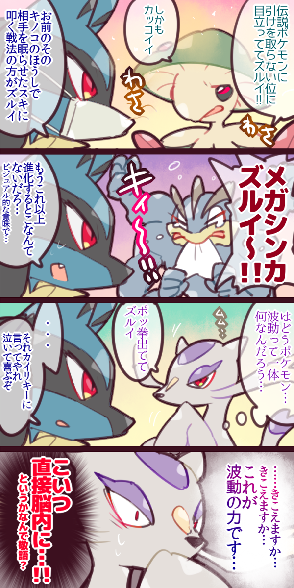 breloom comic fang highres lucario machamp mienshao noni-nani open_mouth pokemon pokemon_(creature) red_eyes surgical_mask sweat tears thought_bubble translation_request