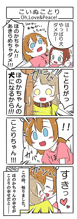 3girls 4koma :d ast blue_eyes brown_hair check_translation comic heart kousaka_honoka kousaka_yukiho looking_at_viewer love_live!_school_idol_project minami_kotori multiple_girls open_mouth orange_hair smile talking text translation_request upper_body yellow_eyes yuri