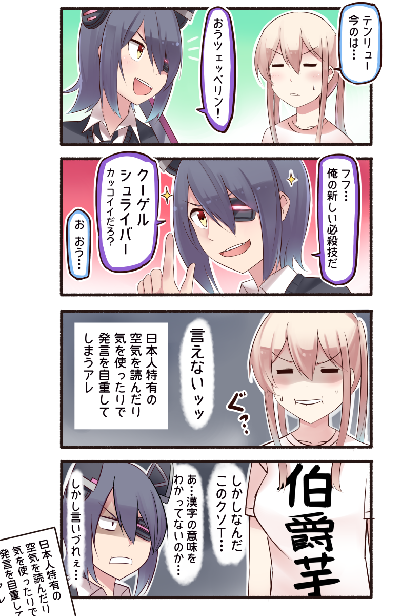 &gt;:d 4koma :d =_= alternate_costume clothes_writing comic commentary_request eyepatch fourth_wall graf_zeppelin_(kantai_collection) headgear highres ido_(teketeke) kantai_collection light_brown_hair long_hair open_mouth pale_skin pout school_uniform shirt short_hair smile sparkle sweat t-shirt tenryuu_(kantai_collection) translated twintails