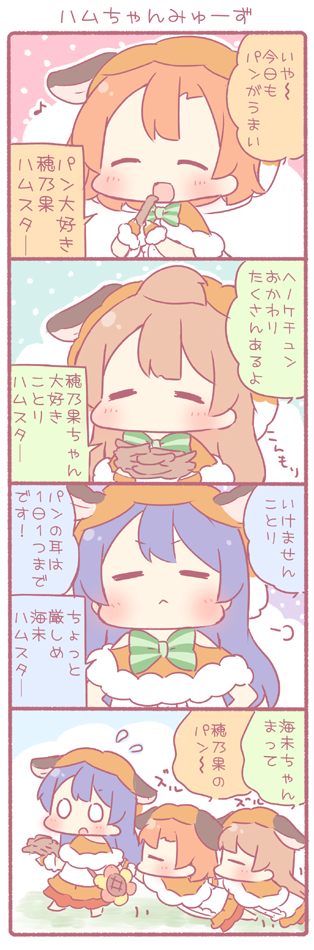 0_0 3girls 4koma :&lt; bag blue_hair brown_hair carrying closed_eyes clothes_grab comic eating flying_sweatdrops fur_trim hamster_ears hamster_hood kousaka_honoka love_live!_school_idol_project minami_kotori multiple_girls orange_hair shoulder_bag sonoda_umi translated ususa70