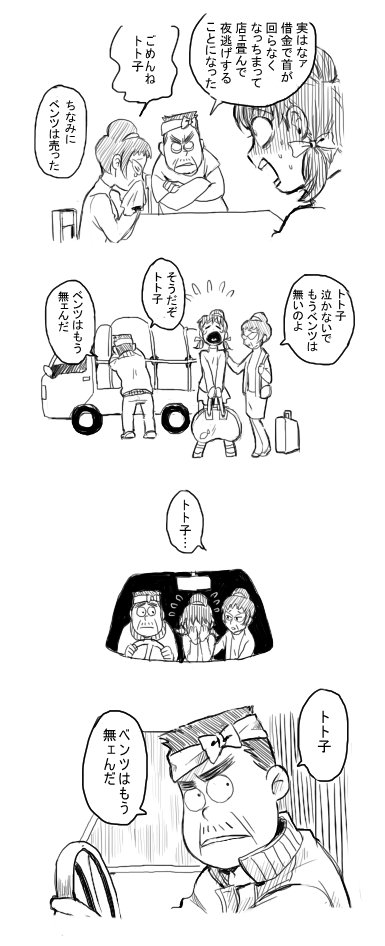 1boy 2girls bag car car_interior comic commentary_request crying duffel_bag family father_and_daughter hachimaki hair_ribbon headband kerchief monochrome mother_and_daughter motor_vehicle multiple_girls osomatsu-kun osomatsu-san ribbon shirt short_twintails skirt t-shirt totoko's_father totoko's_mother translation_request truck turtleneck twintails vehicle yowai_totoko