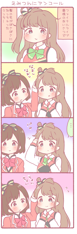 2girls 4koma bangs black_eyes bow bowtie brown_hair comic cosplay flying_sweatdrops hair_bow kousaka_honoka kousaka_honoka_(cosplay) long_hair long_sleeves love_live!_school_idol_project minami_kotori minami_kotori_(cosplay) multiple_girls nitta_emi one_side_up petting real_life seiyuu smile striped striped_bow sunny_day_song tears translation_request uchida_aya ususa70