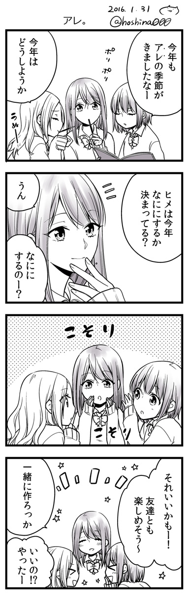 4koma comic highres hoshina_satoya monochrome multiple_girls original translation_request