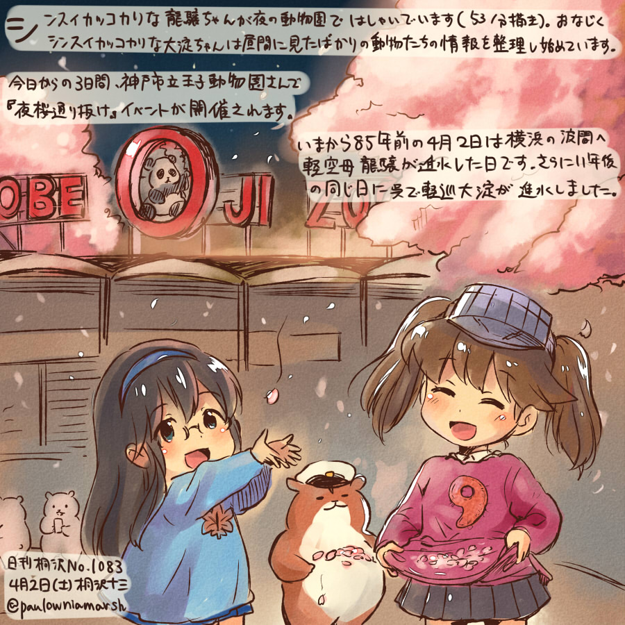 2girls ^_^ adapted_costume black_hair blue_eyes brown_hair cherry_blossoms child chipmunk closed_eyes glasses hairband hanami hat kantai_collection kirisawa_juuzou long_hair magatama multiple_girls non-human_admiral_(kantai_collection) ooyodo_(kantai_collection) open_mouth ryuujou_(kantai_collection) skirt smile squirrel translation_request trembling twintails visor_cap younger