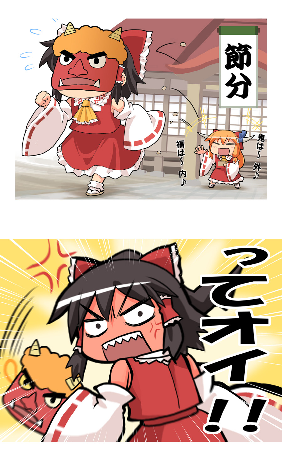 anger_vein angry architecture ascot black_hair bow box clenched_hand closed_eyes comic commentary_request detached_sleeves east_asian_architecture hair_bow hair_tubes hakurei_reimu haniwa_(leaf_garden) highres horns ibuki_suika irony japanese_clothes looking_back nontraditional_miko oni_mask orange_hair running setsubun sharp_teeth shrine teeth throwing touhou translation_request wide_sleeves