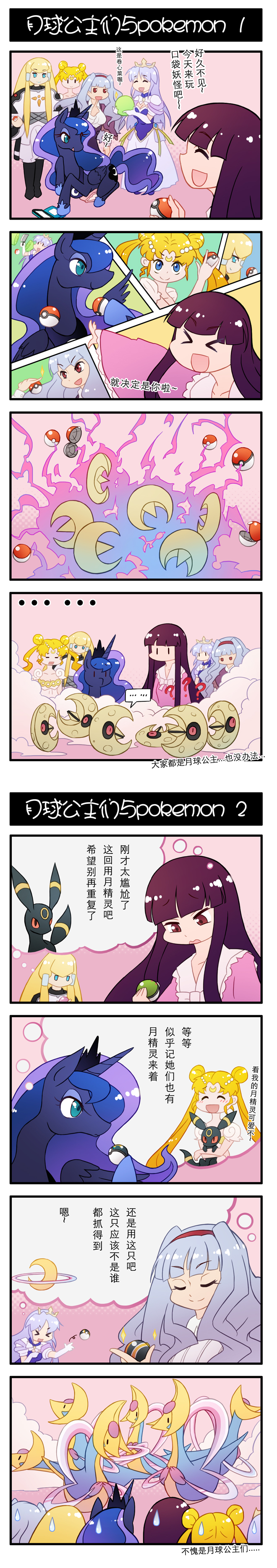 &gt;_&lt; ... 4koma 5girls :d ?? ^_^ absurdres aqua_eyes bishoujo_senshi_sailor_moon blonde_hair blue_eyes breasts brown_eyes brown_hair character_request chinese cleavage closed_eyes comic commentary_request copyright_request crescent_moon_symbol cresselia crossover double_bun hair_tubes hairband handheld_game_console highres holding houraisan_kaguya idolmaster long_hair long_image luna_(my_little_pony) lunatone multiple_4koma multiple_crossover multiple_girls my_little_pony nintendo_3ds open_mouth pegasus poke_ball pokemon pokemon_(creature) pony shijou_takane silver_hair smile sweatdrop tall_image tiara touhou translation_request tsukino_usagi twintails unicorn xd xin_yu_hua_yin