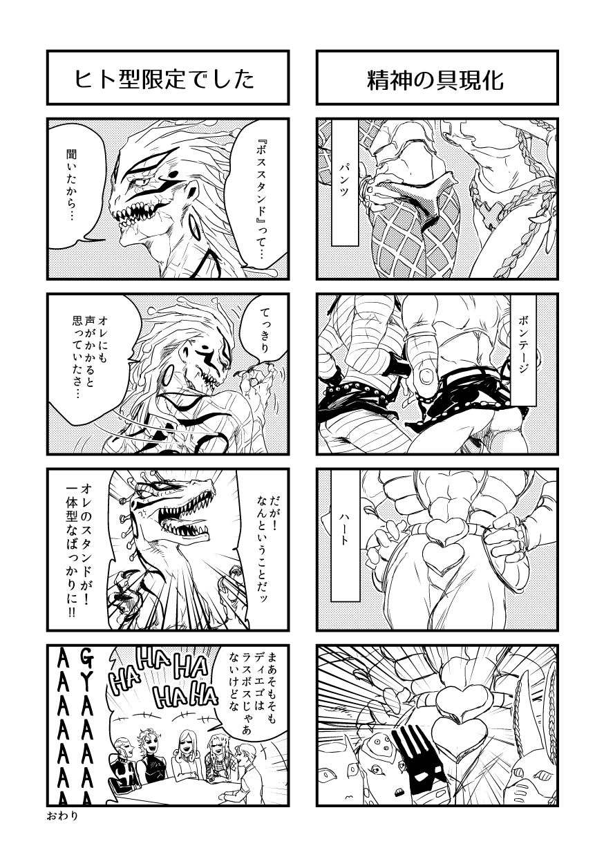 4koma abs aonekonbu claws comic diavolo diego_brando dinosaur dio_brando dirty_deeds_done_dirt_cheap emphasis_lines enrico_pucci funny_valentine hands_on_hips head_out_of_frame highres jojo_no_kimyou_na_bouken killer_queen king_crimson_(stand) kira_yoshikage laughing monochrome multiple_4koma open_mouth scary_monsters_(stand) sharp_teeth smile stand_(jojo) steel_ball_run surprised teeth the_world translation_request whitesnake_(stand)